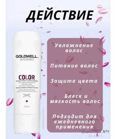 Goldwell Color brilliance shampoo and air conditioning for dyed hair - Buy Online on GoSupps.com