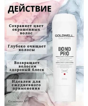 Goldwell Bond Pro shampoo and air conditioning for weak and brittle hair - Buy Online on GoSupps.com