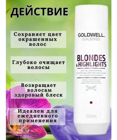 Goldwell Highlights shampoo and air conditioning air conditioning - Buy Online on GoSupps.com