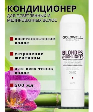 Goldwell Highlights shampoo and air conditioning air conditioning - Buy Online on GoSupps.com