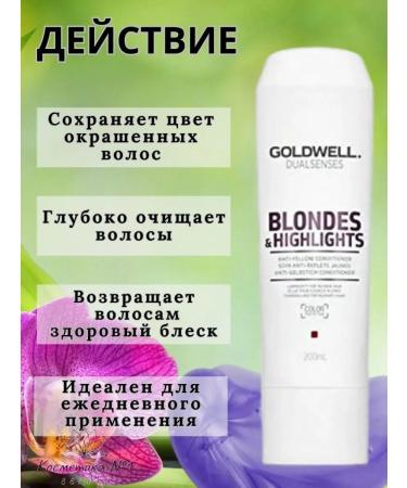 Goldwell Highlights shampoo and air conditioning air conditioning - Buy Online on GoSupps.com