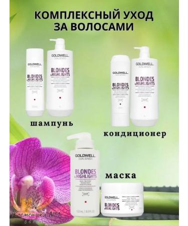 Goldwell Highlights shampoo and air conditioning air conditioning - Buy Online on GoSupps.com