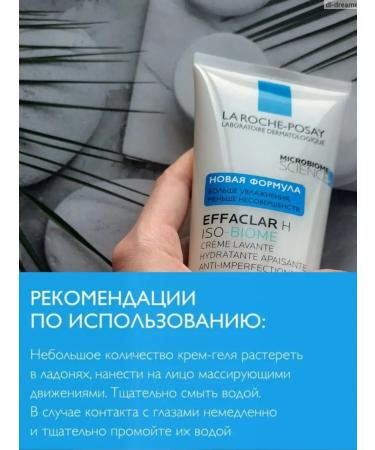LA ROCHEPOSAY Effaclar H ISO-Biome Cleaning Cream for Facial Gel 200ml - Buy Online on GoSupps.com