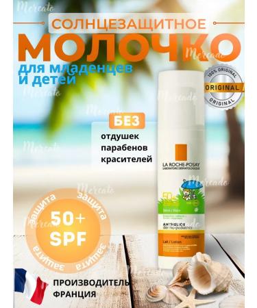 LA ROCHEPOSAY Anthelios Sunny milk for children SPF 50+