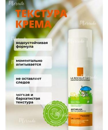 LA ROCHEPOSAY Anthelios Sunny milk for children SPF 50+ - Buy Online on GoSupps.com