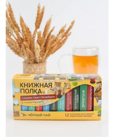 Bookshelf Tea with the meaning of the book in a pack of tea "Book Regiment" - Buy Online on GoSupps.com