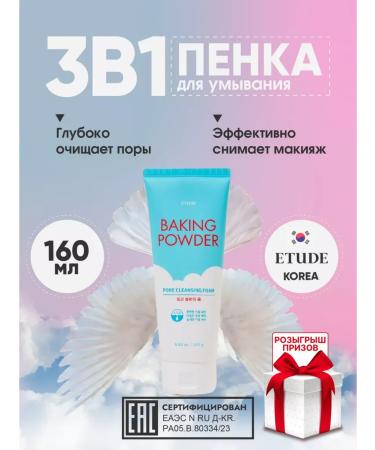 Etude House Foam for washing from black dots Baking Powder 160ML