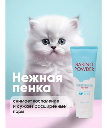 Etude House Foam for washing from black dots Baking Powder 160ML - Buy Online on GoSupps.com