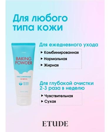 Etude House Foam for washing from black dots Baking Powder 160ML - Buy Online on GoSupps.com