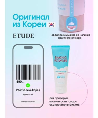 Etude House Foam for washing from black dots Baking Powder 160ML - Buy Online on GoSupps.com