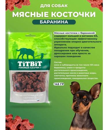 TiTBiT Dog treat for dogs for training 2 in 1 - Buy Online on GoSupps.com