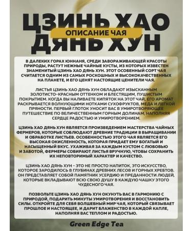 Green Edge Tea Chinese tea Jin Hao Dan Hong Golden Monkey 50 grams - Buy Online on GoSupps.com