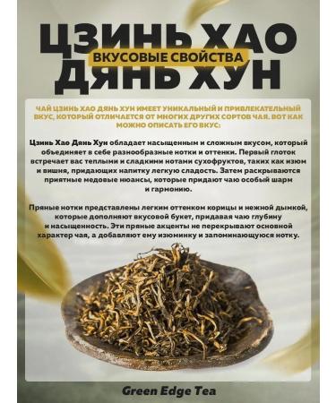 Green Edge Tea Chinese tea Jin Hao Dan Hong Golden Monkey 50 grams - Buy Online on GoSupps.com