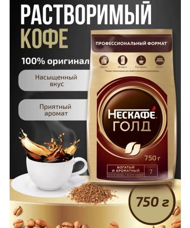 Nescafe Soluble coffee Neskafe Gold 750g