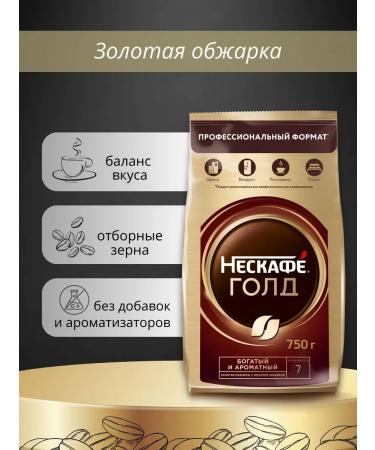 Nescafe Soluble coffee Neskafe Gold 750g - Buy Online on GoSupps.com
