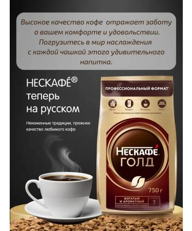 Nescafe Soluble coffee Neskafe Gold 750g - Buy Online on GoSupps.com