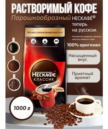 Nescafe Coffee soluble non -kafe classic 1000 g