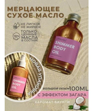 LavaLova Flickering body oil with tanning effect - Buy Online on GoSupps.com