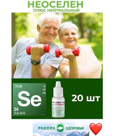 Spring of Health Neutral plus neutral 20 pcs