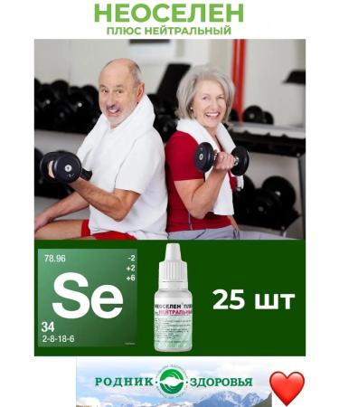 Spring of Health Neutral plus neutral 25 pcs