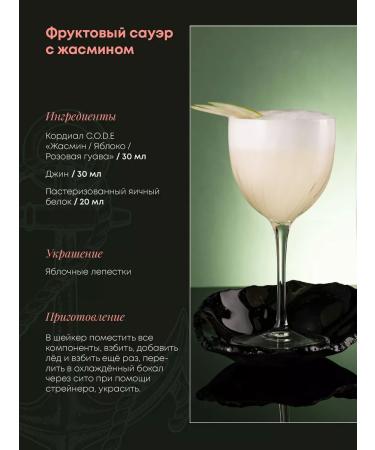 CODE Baste for cocktails jasmine apple pink gouve 0.5l - Buy Online on GoSupps.com