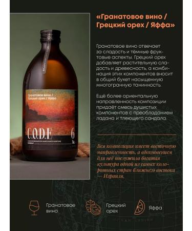 CODE Baste for cocktails grenade wine of a walnut of Jaffa 0.5l - Buy Online on GoSupps.com