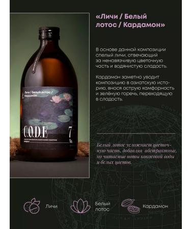 CODE Baste for cocktails Lichi white lotus cardamon 0.5l - Buy Online on GoSupps.com
