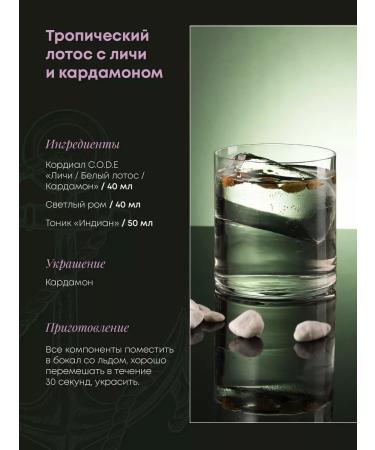 CODE Baste for cocktails Lichi white lotus cardamon 0.5l - Buy Online on GoSupps.com