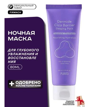Purito Strengthening night mask Dermide Cica Barrier Sleeping Pack