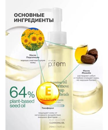 MAKE P:REM Safe Me hydrophilic oil. RELIEF MOISTURE SUNFLower Jojoba - Buy Online on GoSupps.com