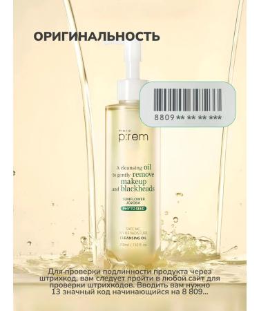 MAKE P:REM Safe Me hydrophilic oil. RELIEF MOISTURE SUNFLower Jojoba - Buy Online on GoSupps.com