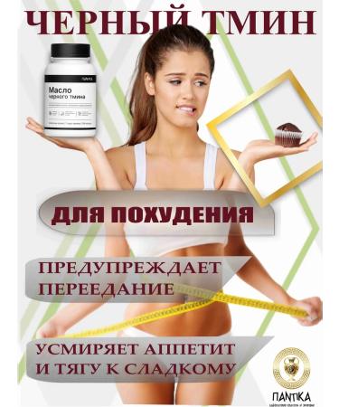 PANTICA Black cumin oil in capsules - Buy Online on GoSupps.com