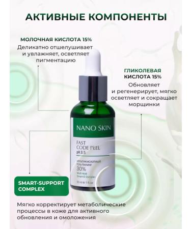 NANO SKIN Fruit peeling with milk and glycolic acid for the face - Buy Online on GoSupps.com