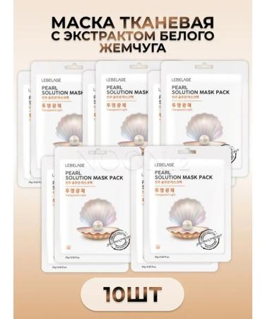 Lebelage Facial mask for the face with pearls matting lightening