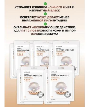 Lebelage Facial mask for the face with pearls matting lightening - Buy Online on GoSupps.com