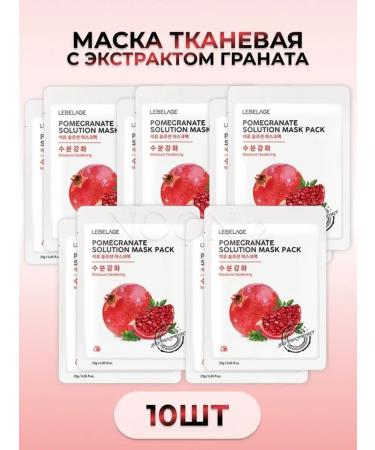 Lebelage Fabric face mask with a grenade whitening set 10 pcs