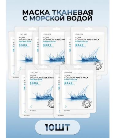 Lebelage Facial mask for face with sea water rejuvenating Korea