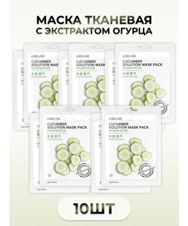 Lebelage Fabric face mask with a cucumber clarifying from swelling