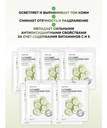 Lebelage Fabric face mask with a cucumber clarifying from swelling - Buy Online on GoSupps.com