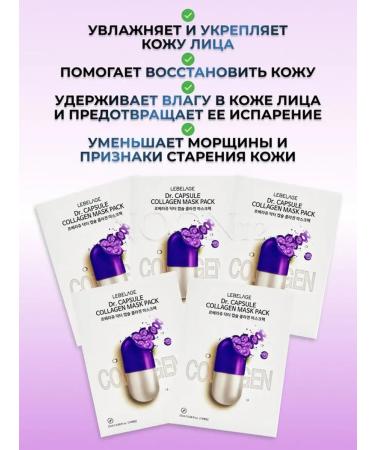 Lebelage Facial face mask with collagen moisturizing Korea 5 pcs - Buy Online on GoSupps.com