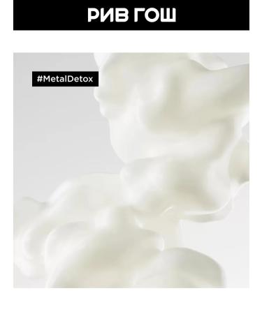 L'Oreal Professionnel Serie Expert Metal Detox hair cream 100 ml - Buy Online on GoSupps.com