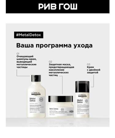 L'Oreal Professionnel Serie Expert Metal Detox hair cream 100 ml - Buy Online on GoSupps.com
