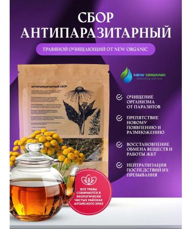 NewOrganic Antiparasitic herbal collection