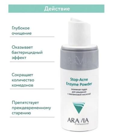 ARAVIA Professional Washing powder with Azelainova 150ml - Buy Online on GoSupps.com