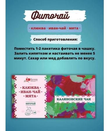 Kalina LLC Herbal tea in bags of cranberries Ivan tea mint - Buy Online on GoSupps.com