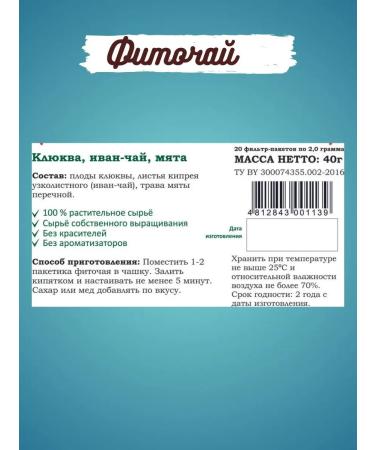 Kalina LLC Herbal tea in bags of cranberries Ivan tea mint - Buy Online on GoSupps.com