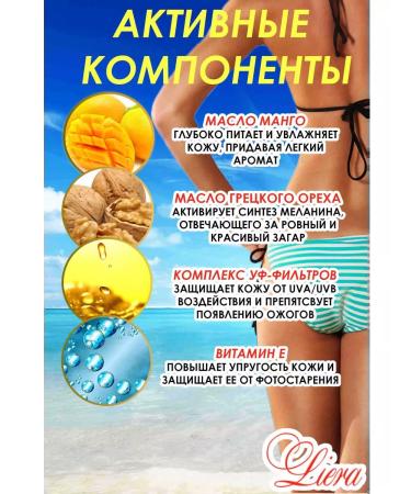 LIERA Oil for tanning in the sun and in the solarium waterproof 2pcs - Buy Online on GoSupps.com