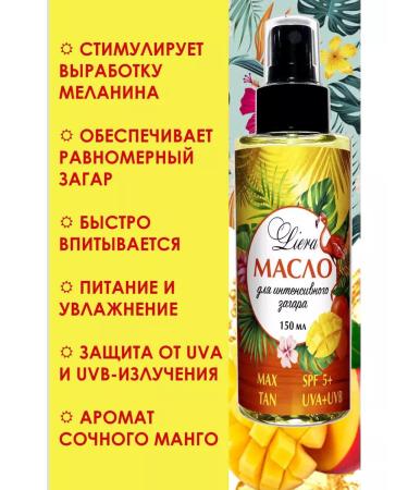 LIERA Oil for tanning in the sun and in the solarium waterproof 2pcs - Buy Online on GoSupps.com