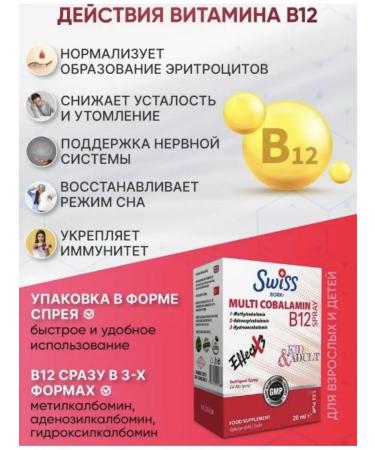 Vitamins for immunity Vitamin B12 spray multicobalamin X3 children and adults