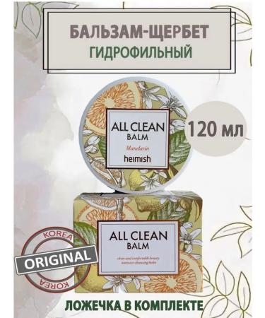 Heimish Cleaning balm for removing makeup with tangerine 120 ml